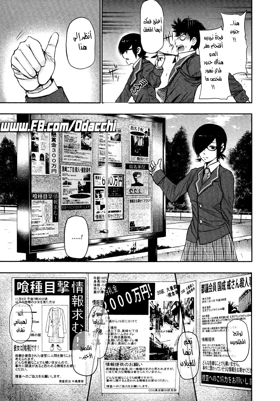 Read Tokyo Ghoul AR Manga Online