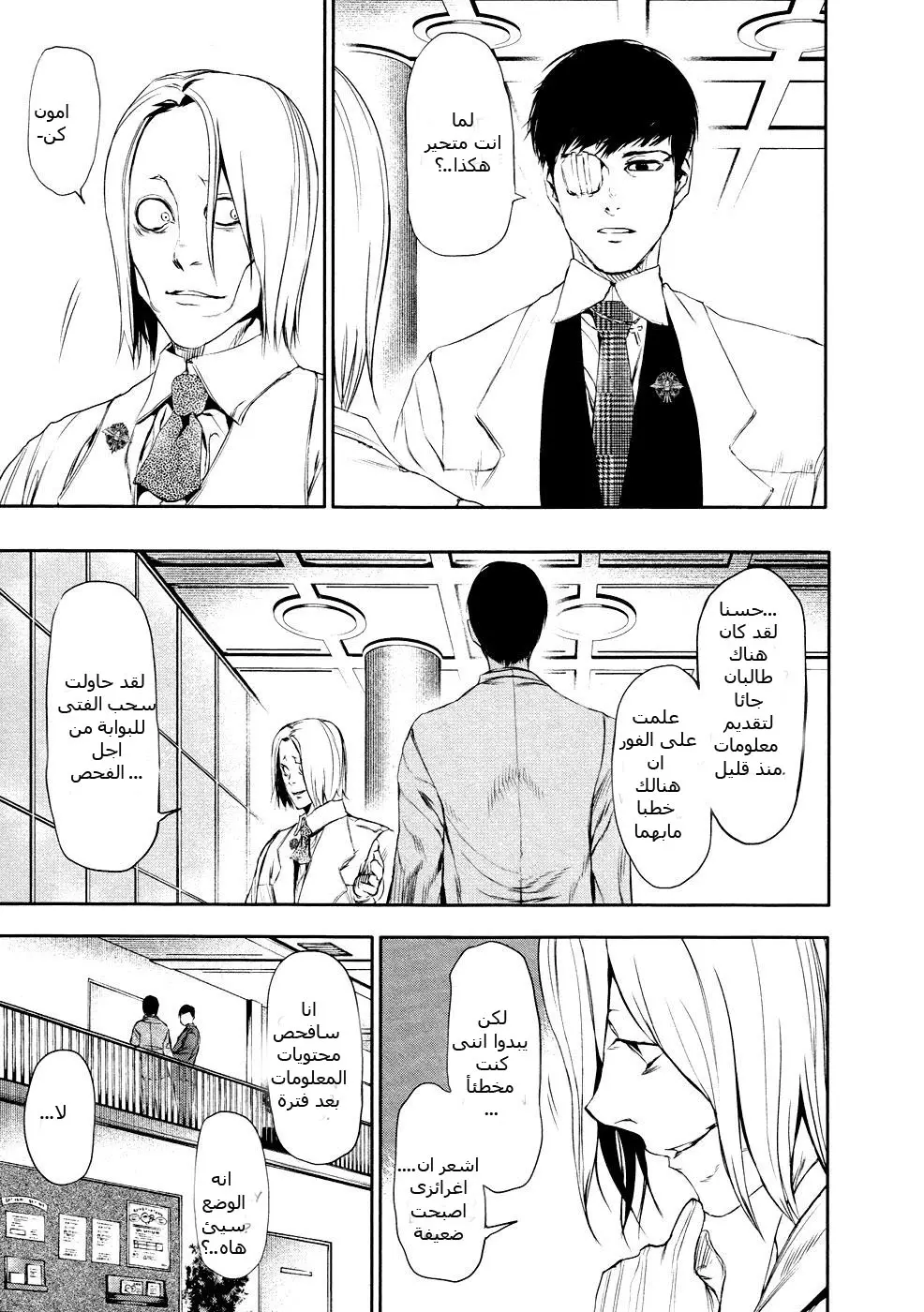 Read Tokyo Ghoul AR Manga Online