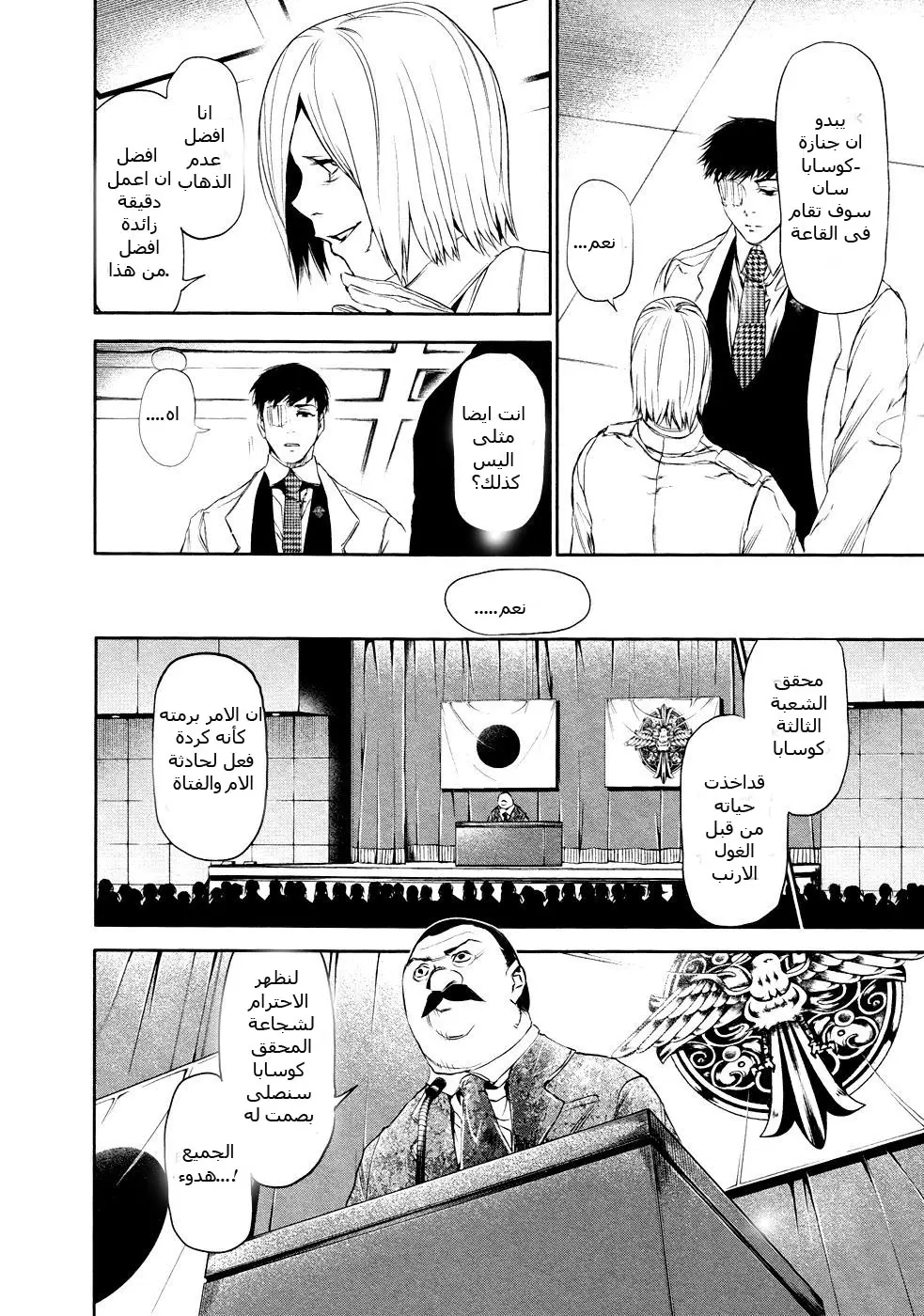 Read Tokyo Ghoul AR Manga Online