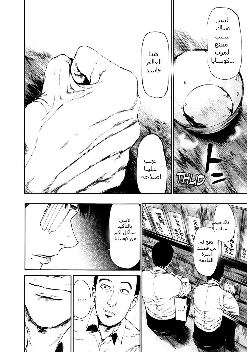 Read Tokyo Ghoul AR Manga Online