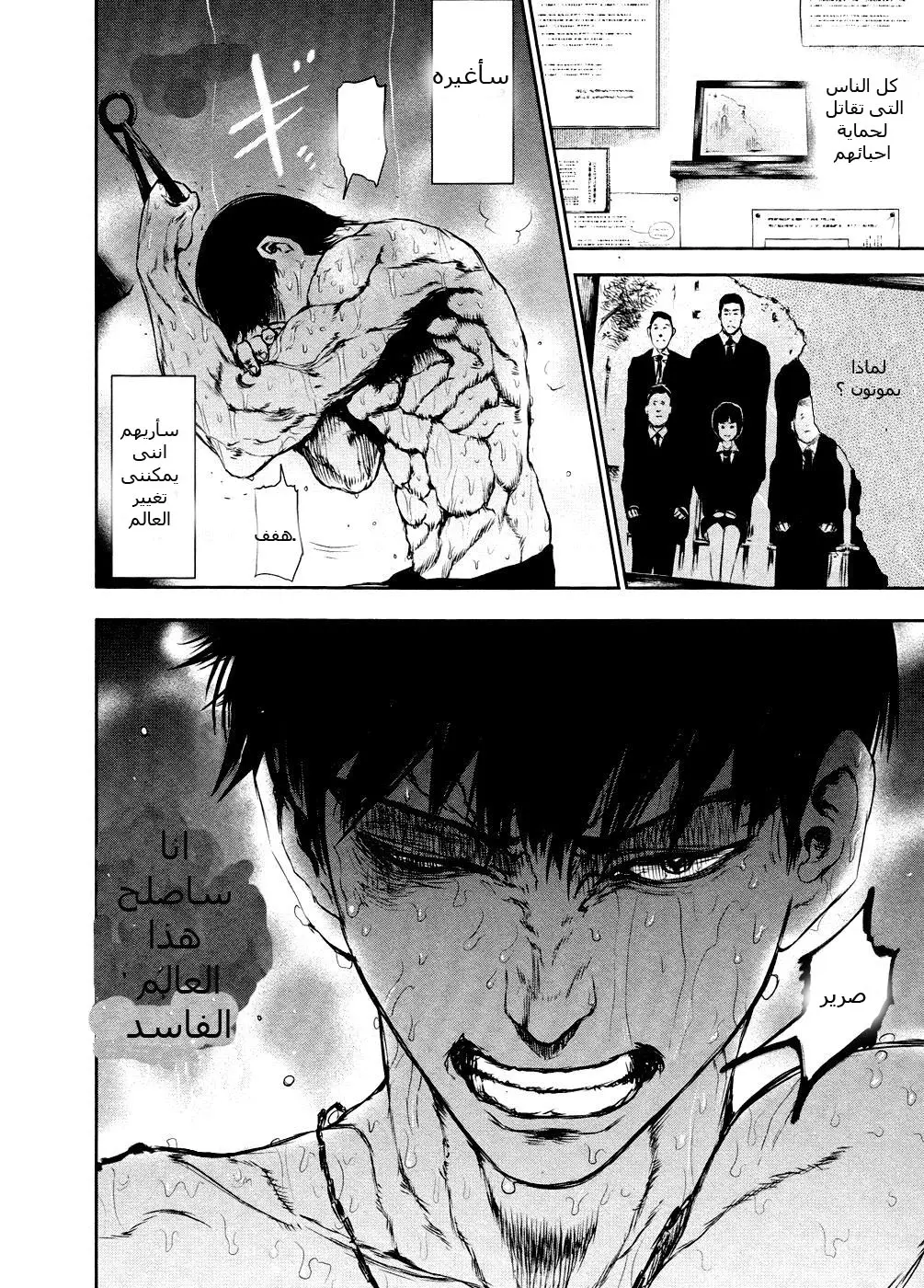 Read Tokyo Ghoul AR Manga Online
