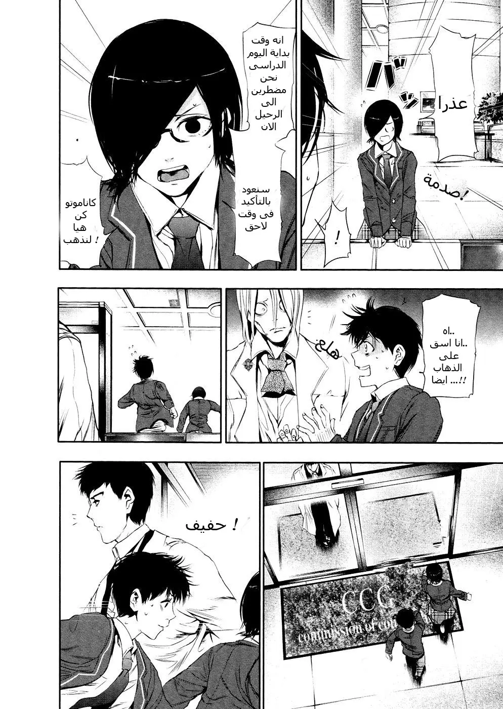 Read Tokyo Ghoul AR Manga Online