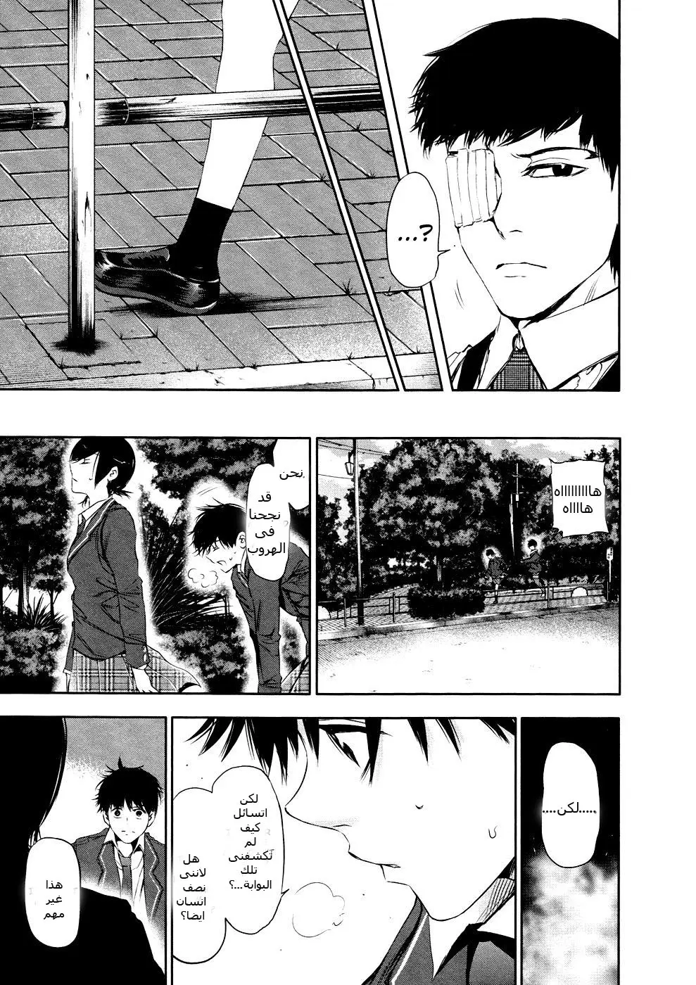 Read Tokyo Ghoul AR Manga Online