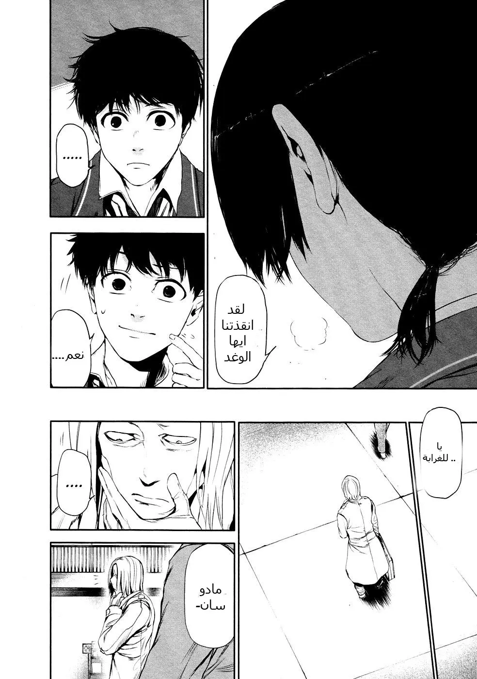 Read Tokyo Ghoul AR Manga Online