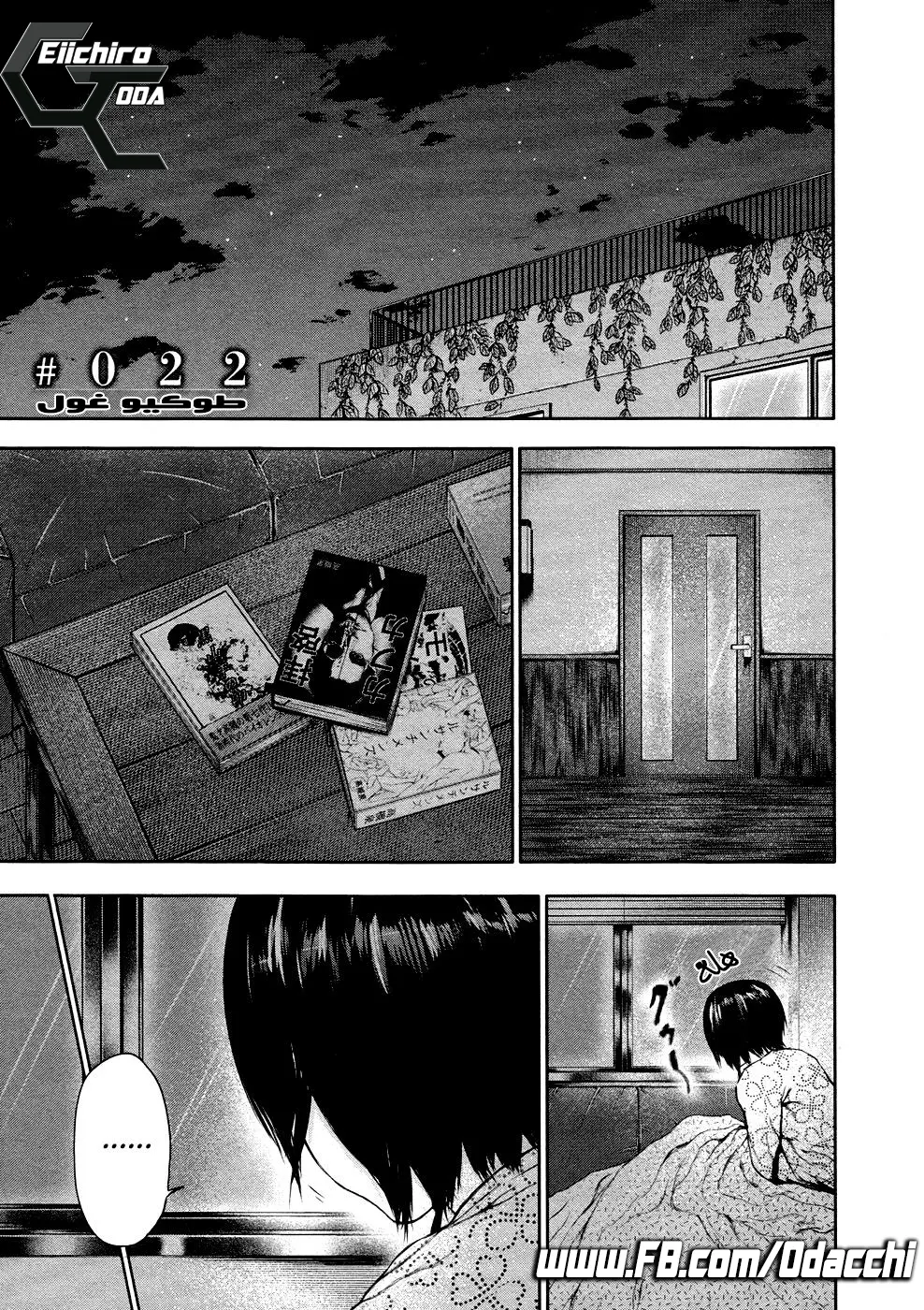 Read Tokyo Ghoul AR Manga Online