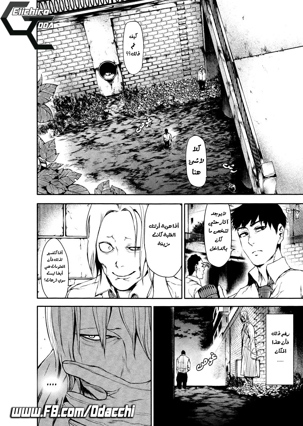 Read Tokyo Ghoul AR Manga Online
