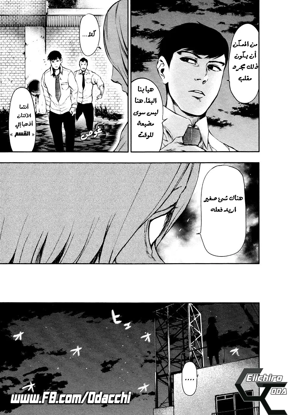 Read Tokyo Ghoul AR Manga Online