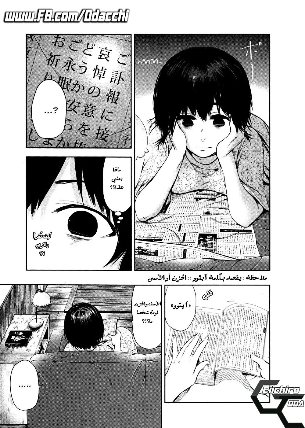 Read Tokyo Ghoul AR Manga Online