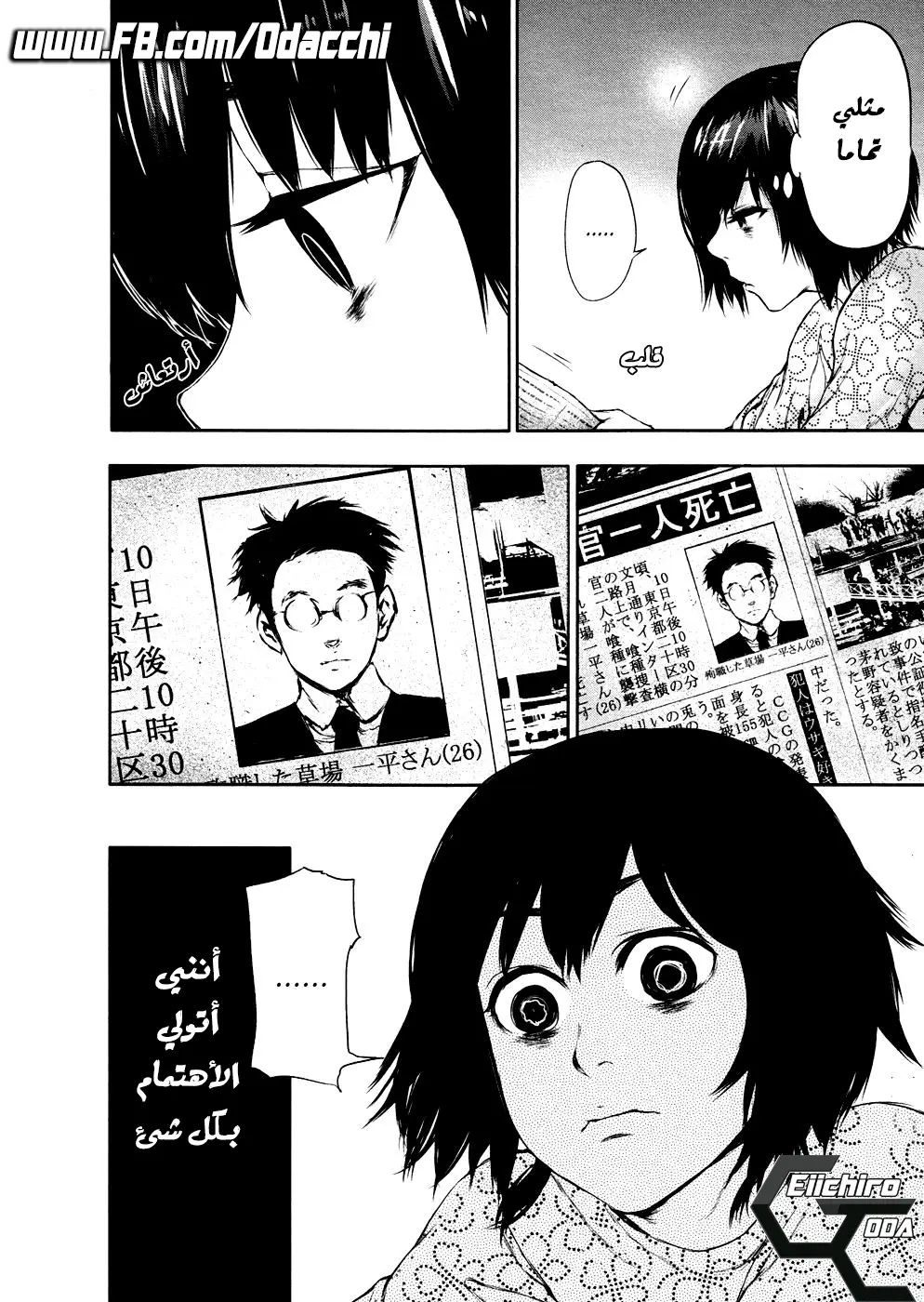 Read Tokyo Ghoul AR Manga Online