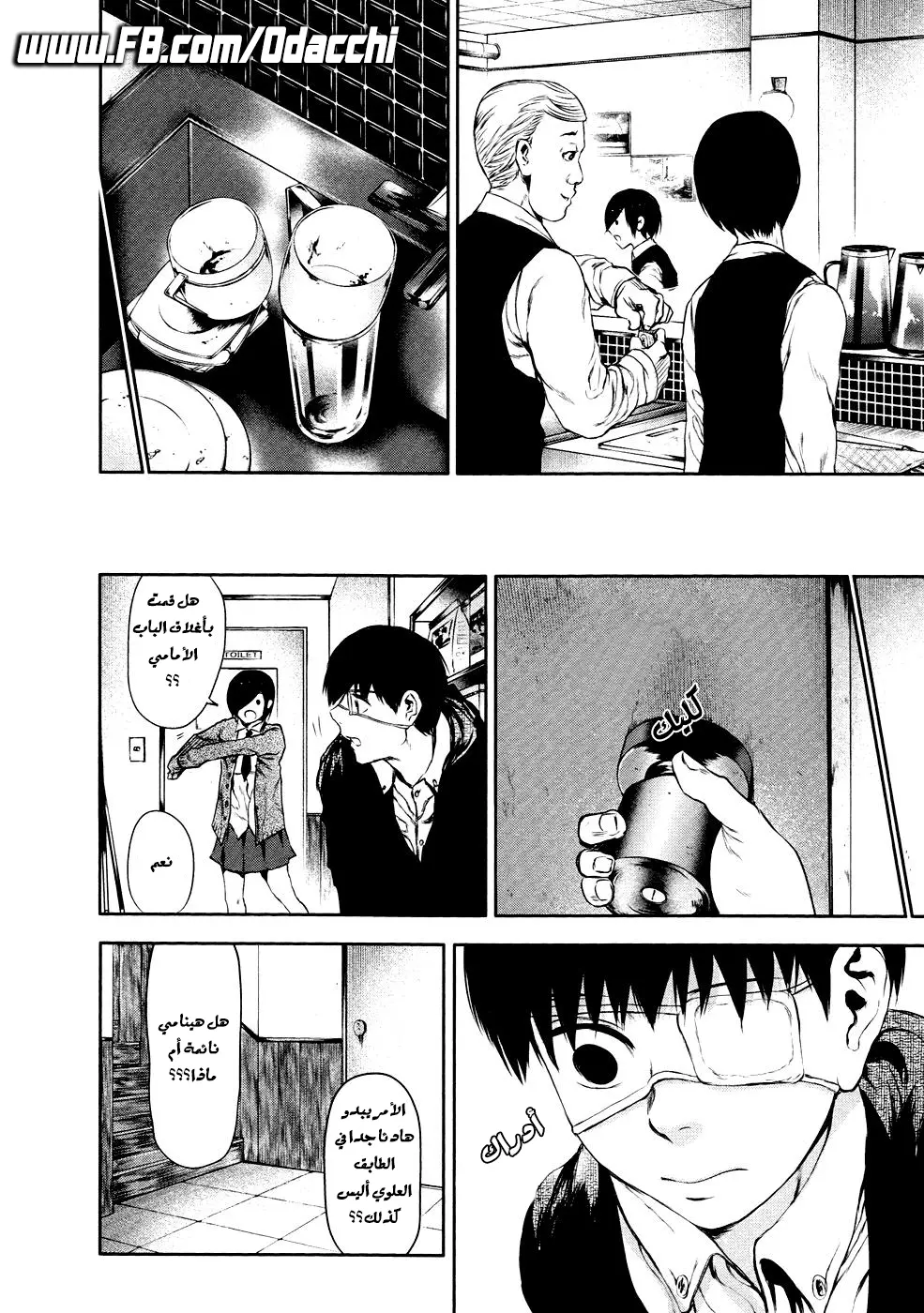 Read Tokyo Ghoul AR Manga Online