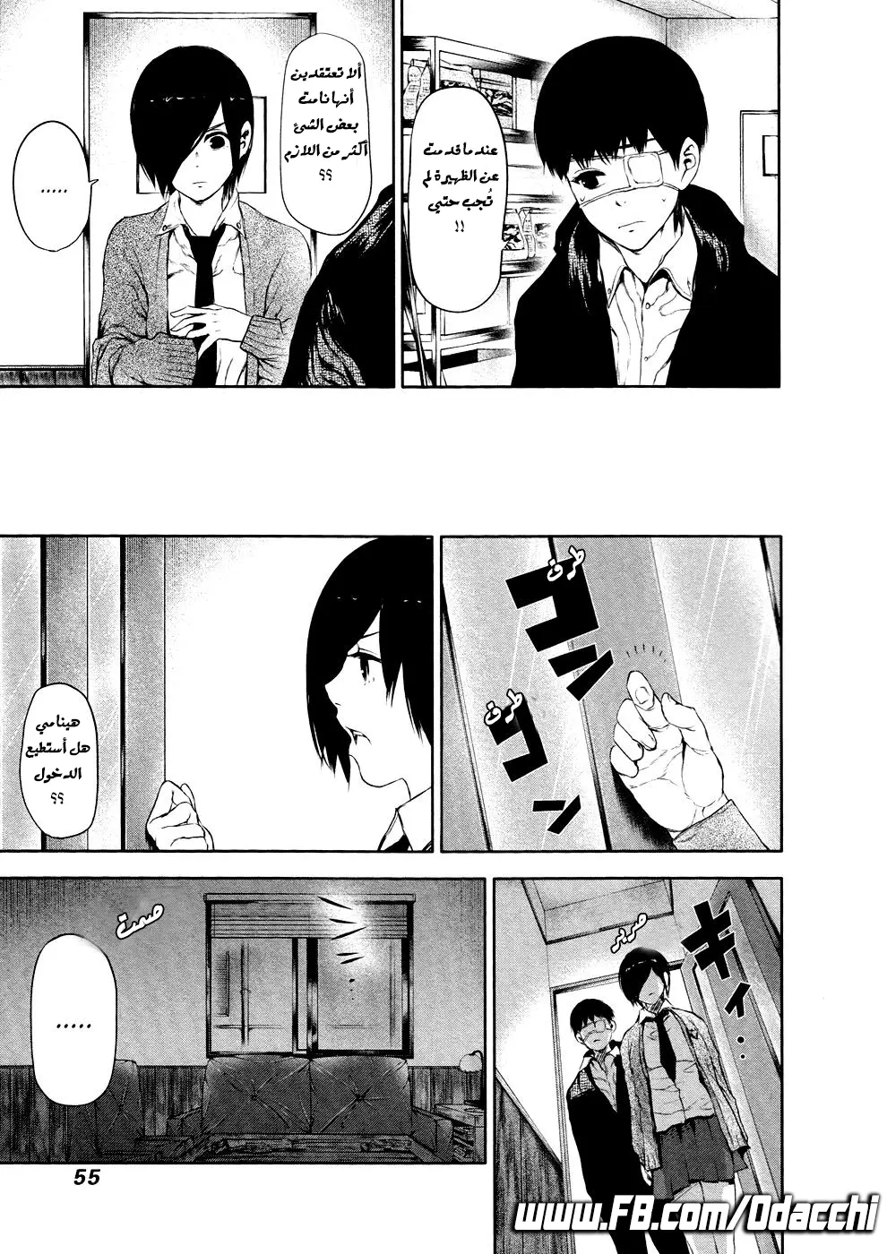 Read Tokyo Ghoul AR Manga Online