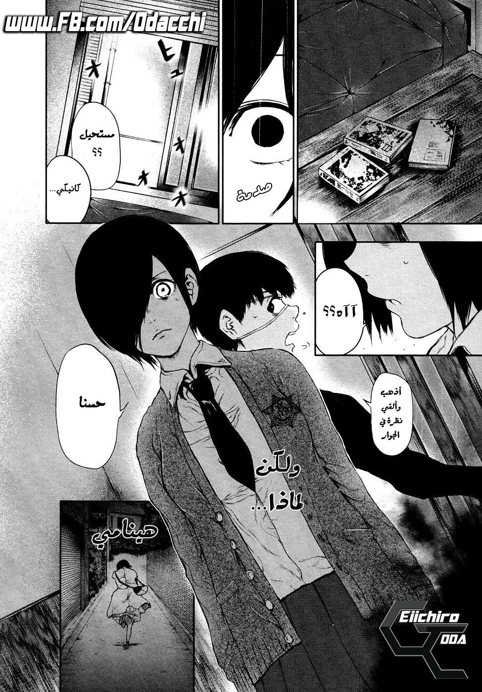 Read Tokyo Ghoul AR Manga Online