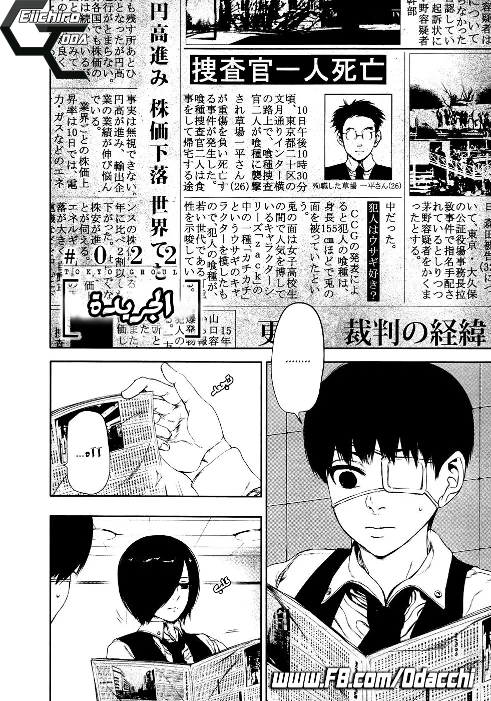 Read Tokyo Ghoul AR Manga Online