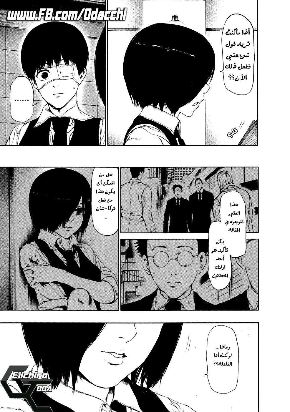 Read Tokyo Ghoul AR Manga Online