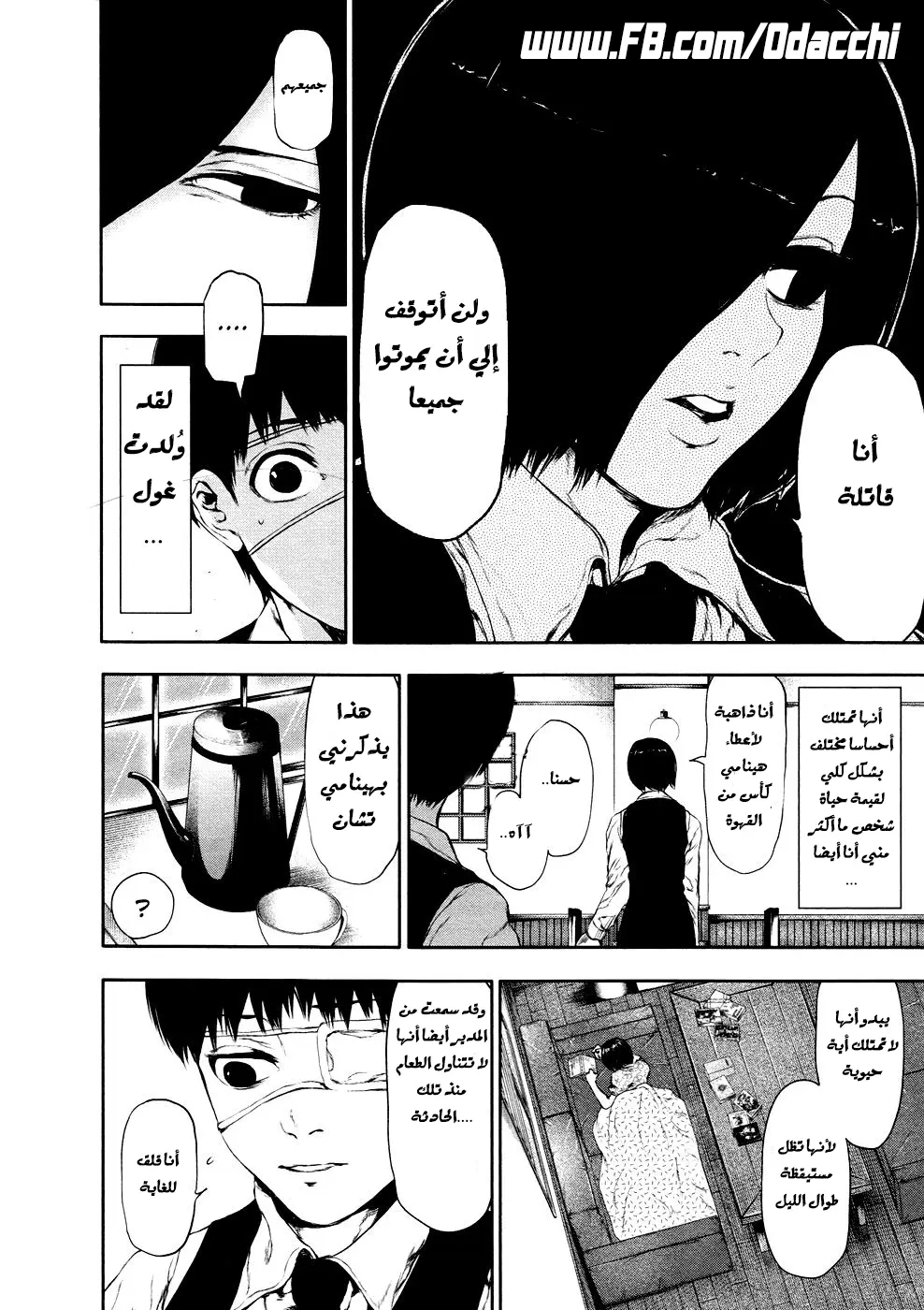 Read Tokyo Ghoul AR Manga Online