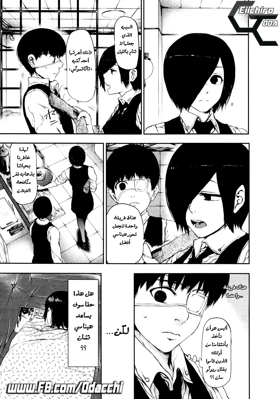 Read Tokyo Ghoul AR Manga Online