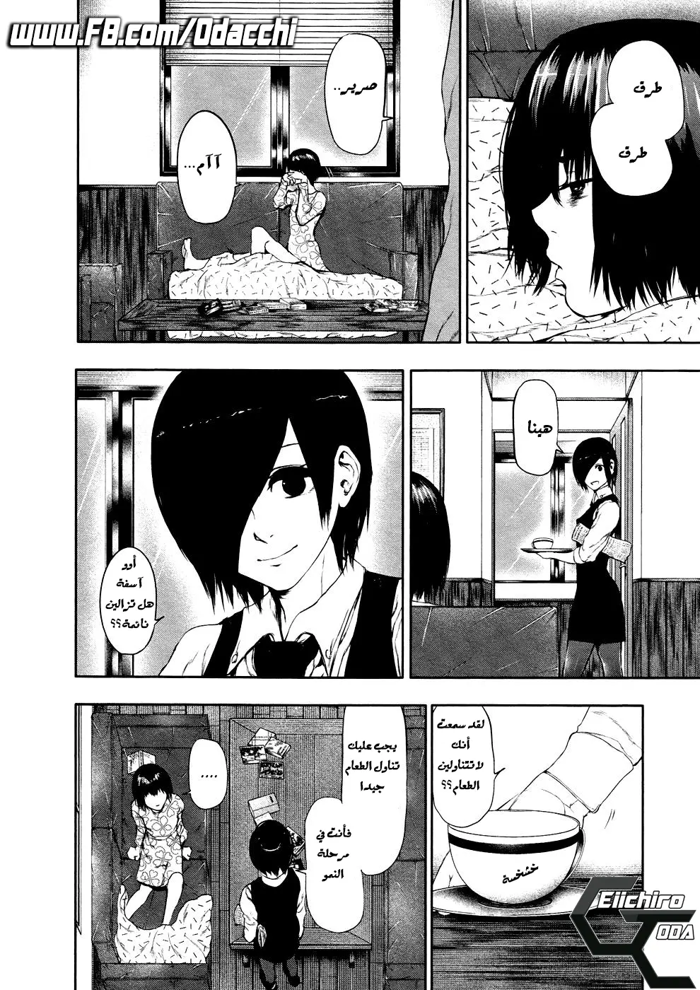 Read Tokyo Ghoul AR Manga Online