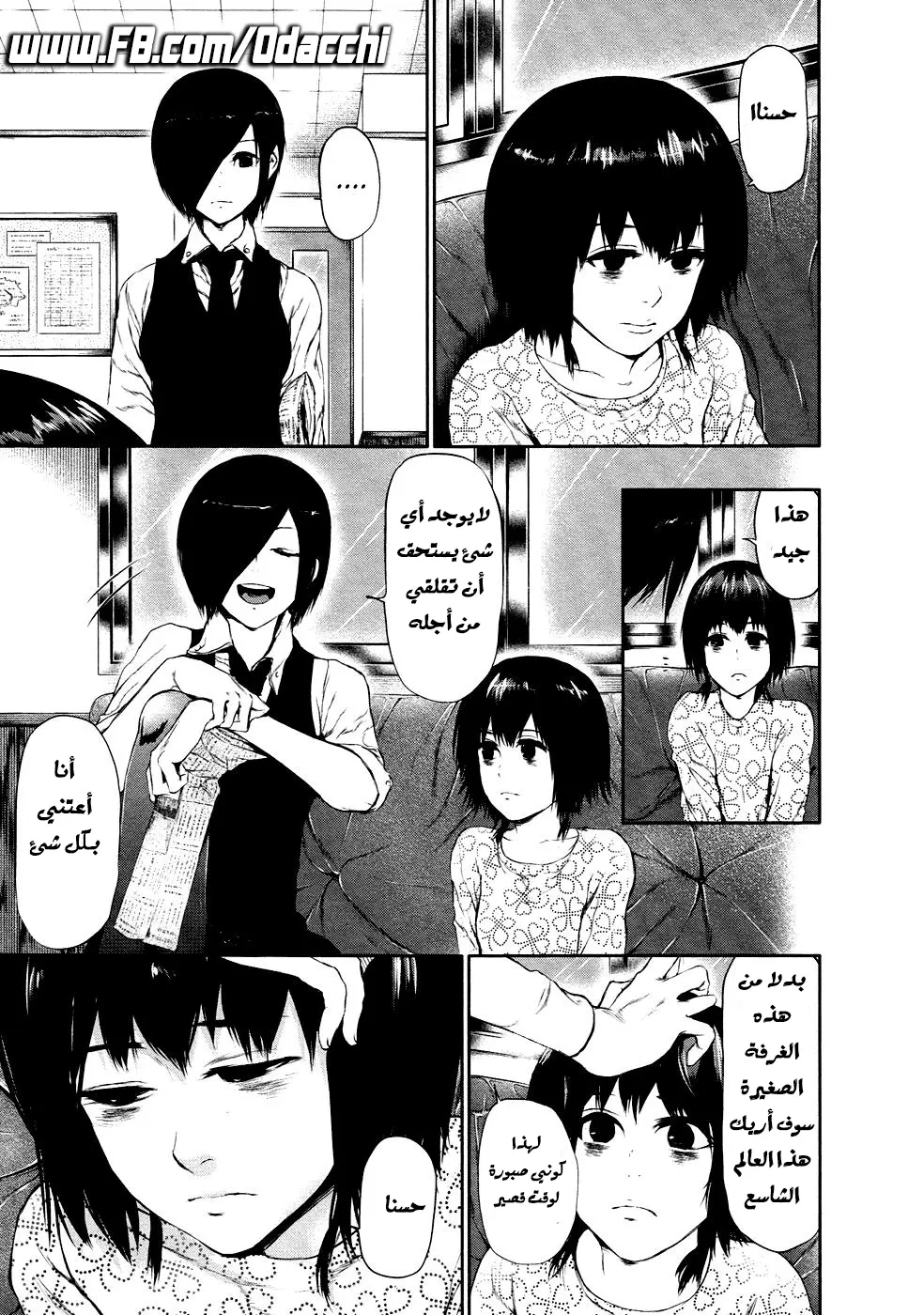Read Tokyo Ghoul AR Manga Online