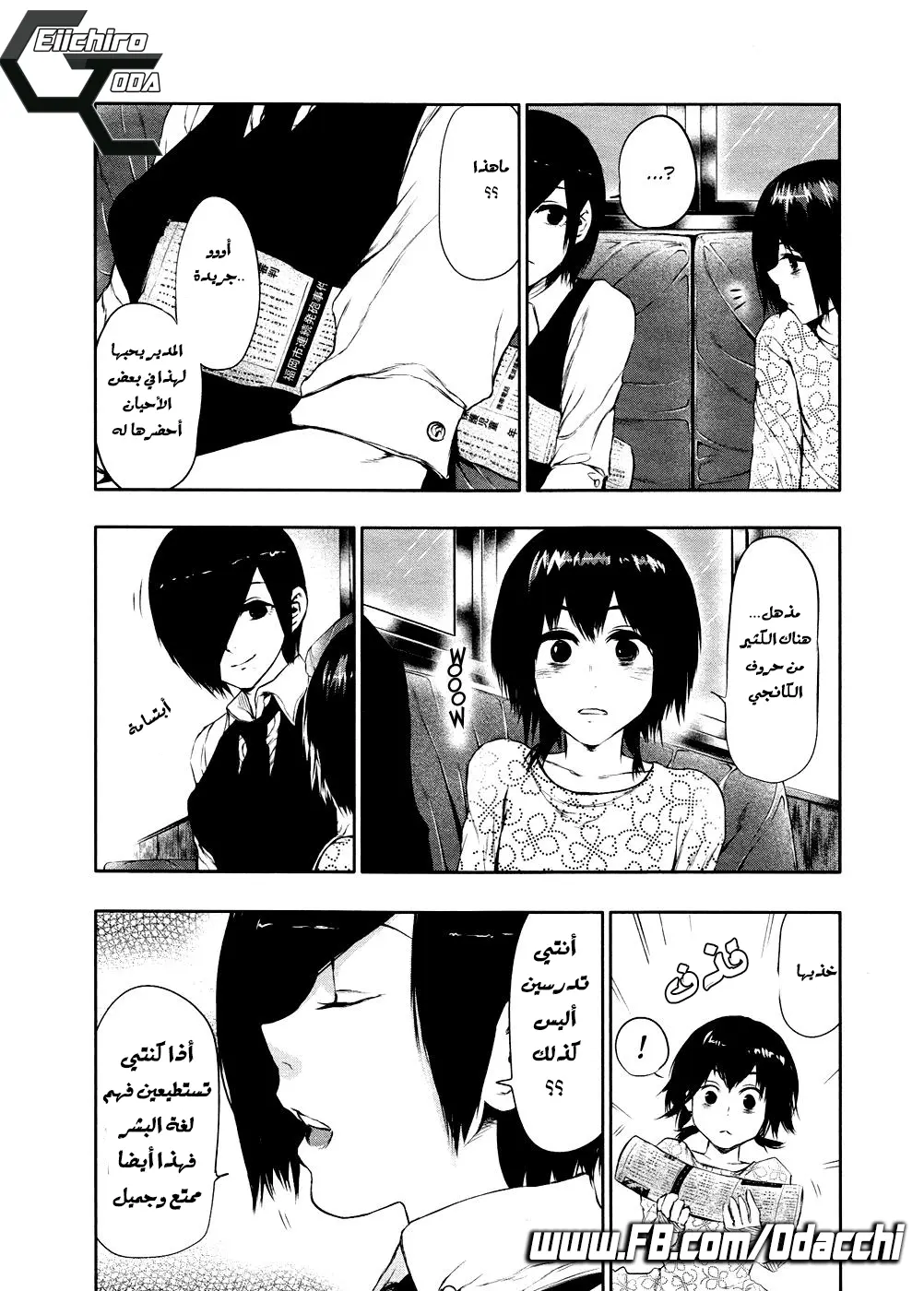 Read Tokyo Ghoul AR Manga Online