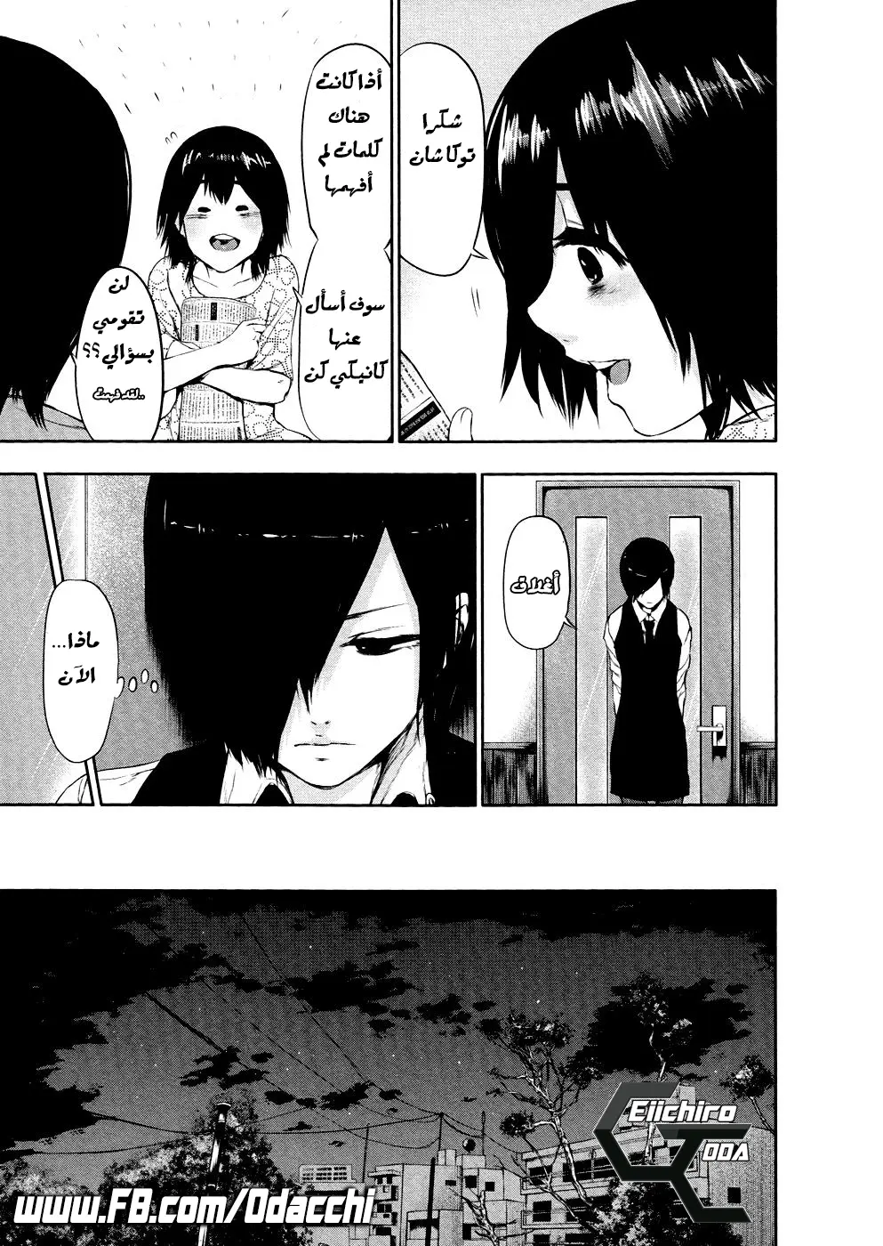 Read Tokyo Ghoul AR Manga Online