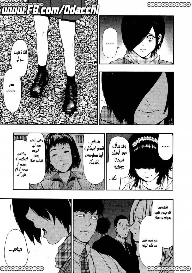Read Tokyo Ghoul AR Manga Online
