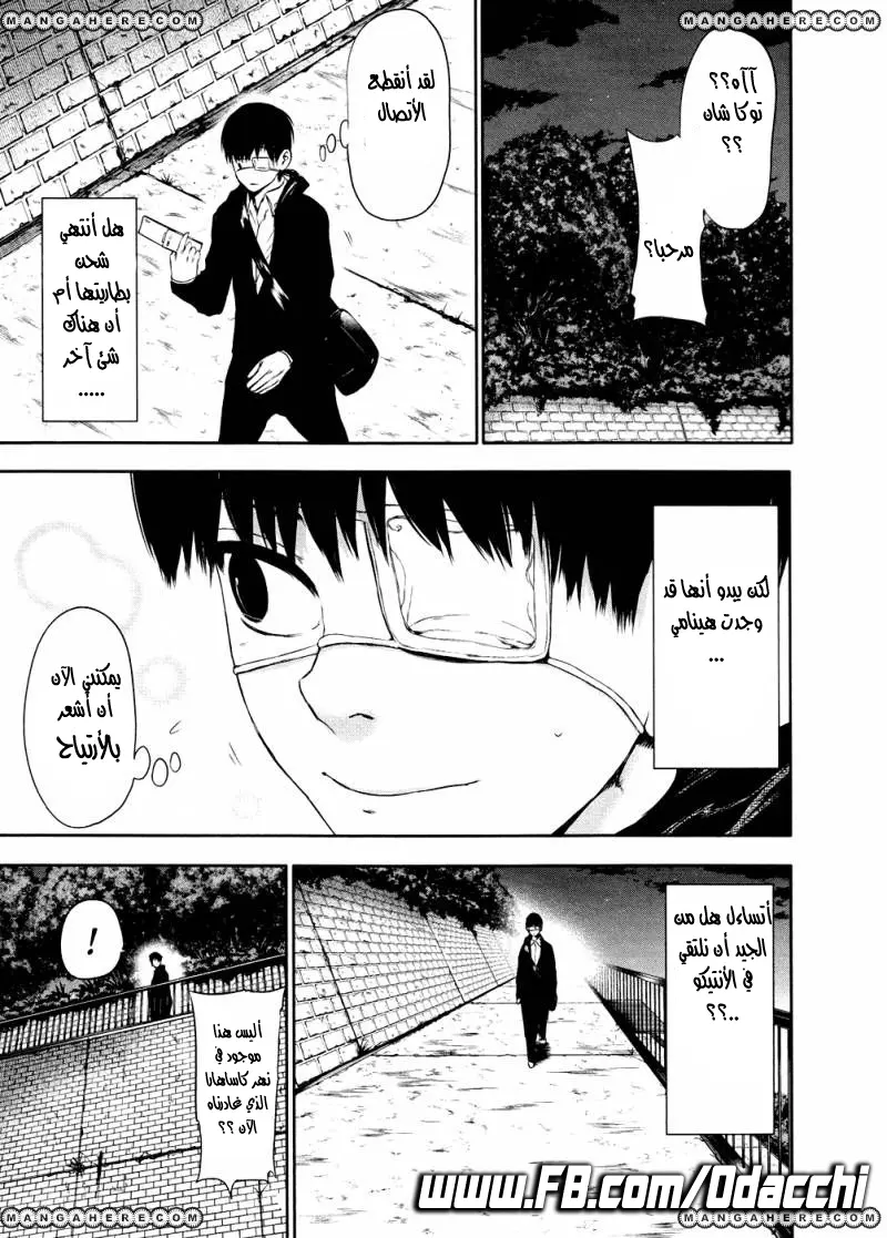 Read Tokyo Ghoul AR Manga Online