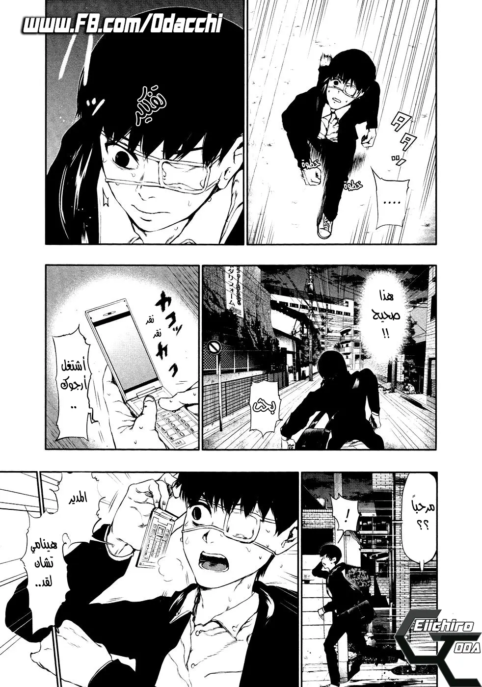 Read Tokyo Ghoul AR Manga Online