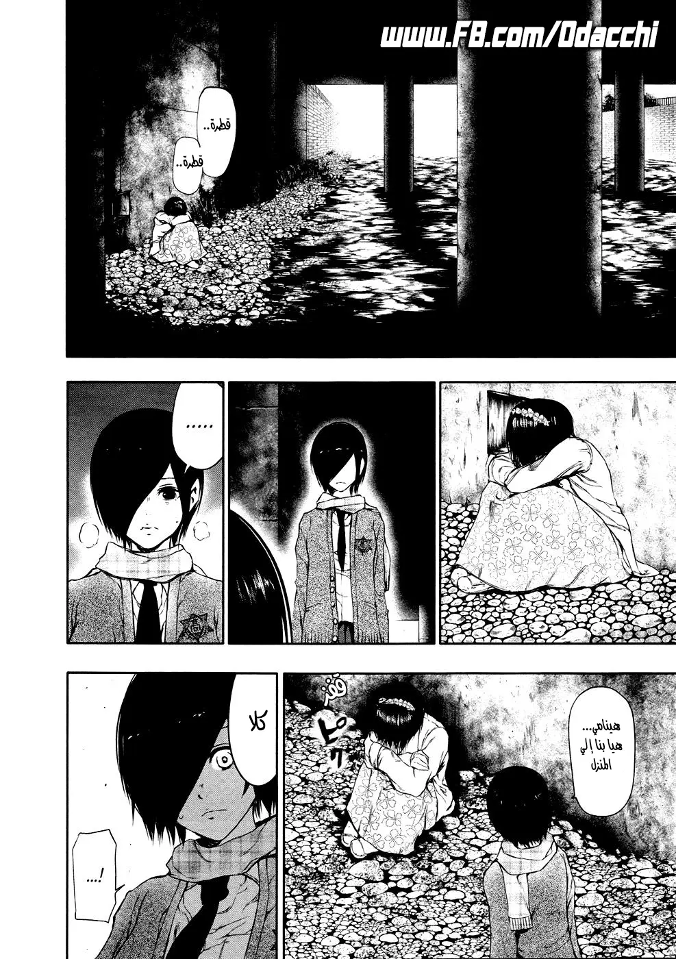 Read Tokyo Ghoul AR Manga Online