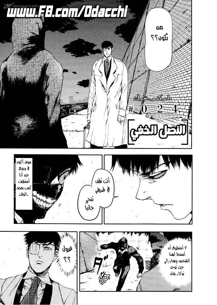 Read Tokyo Ghoul AR Manga Online