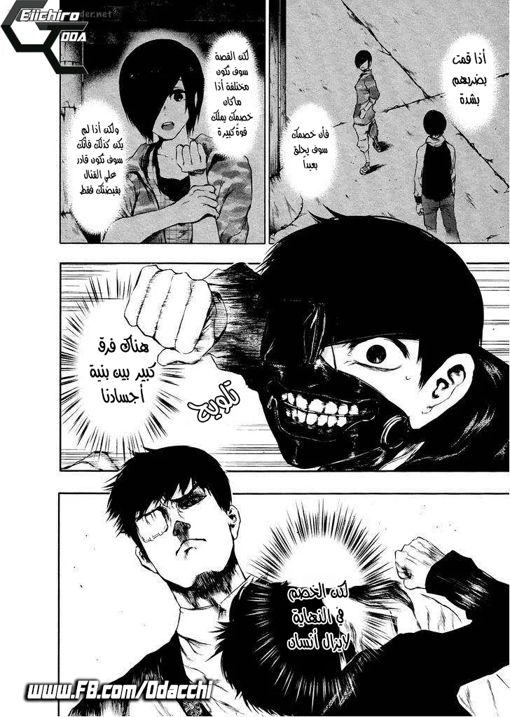 Read Tokyo Ghoul AR Manga Online