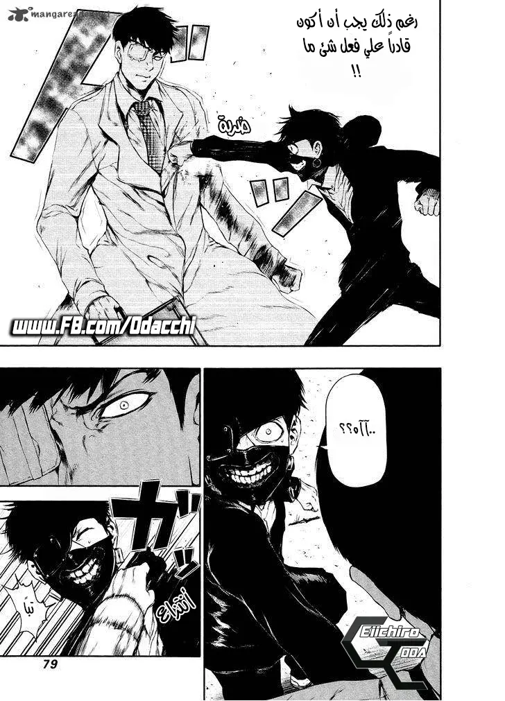 Read Tokyo Ghoul AR Manga Online