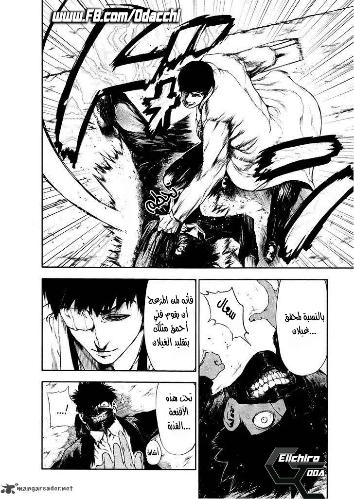 Read Tokyo Ghoul AR Manga Online