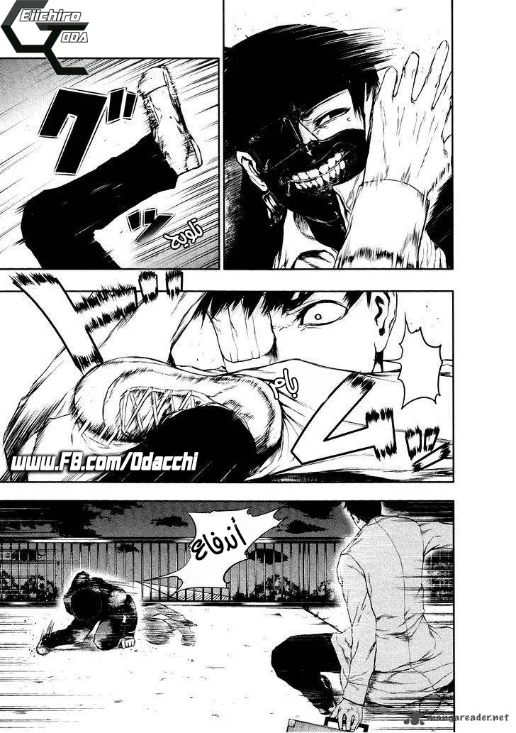 Read Tokyo Ghoul AR Manga Online