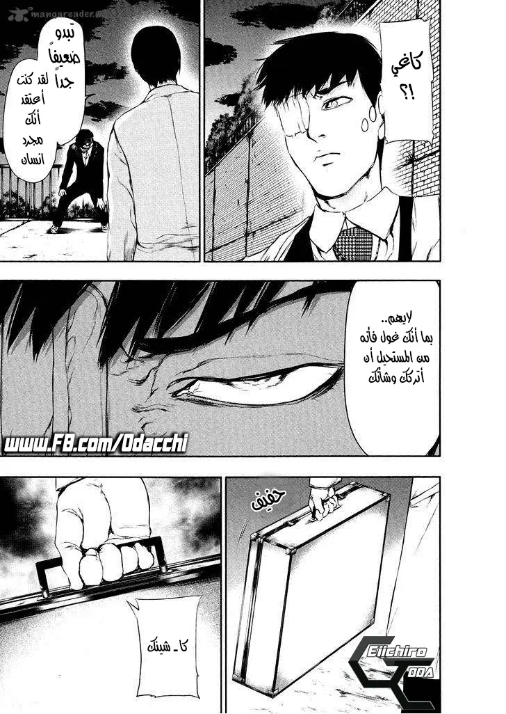 Read Tokyo Ghoul AR Manga Online
