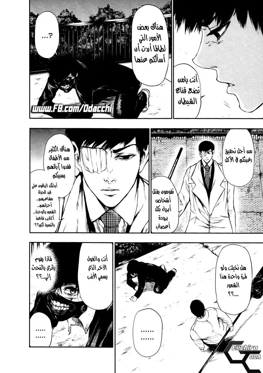 Read Tokyo Ghoul AR Manga Online