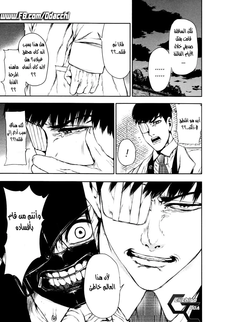 Read Tokyo Ghoul AR Manga Online