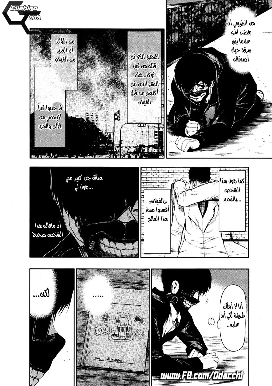 Read Tokyo Ghoul AR Manga Online