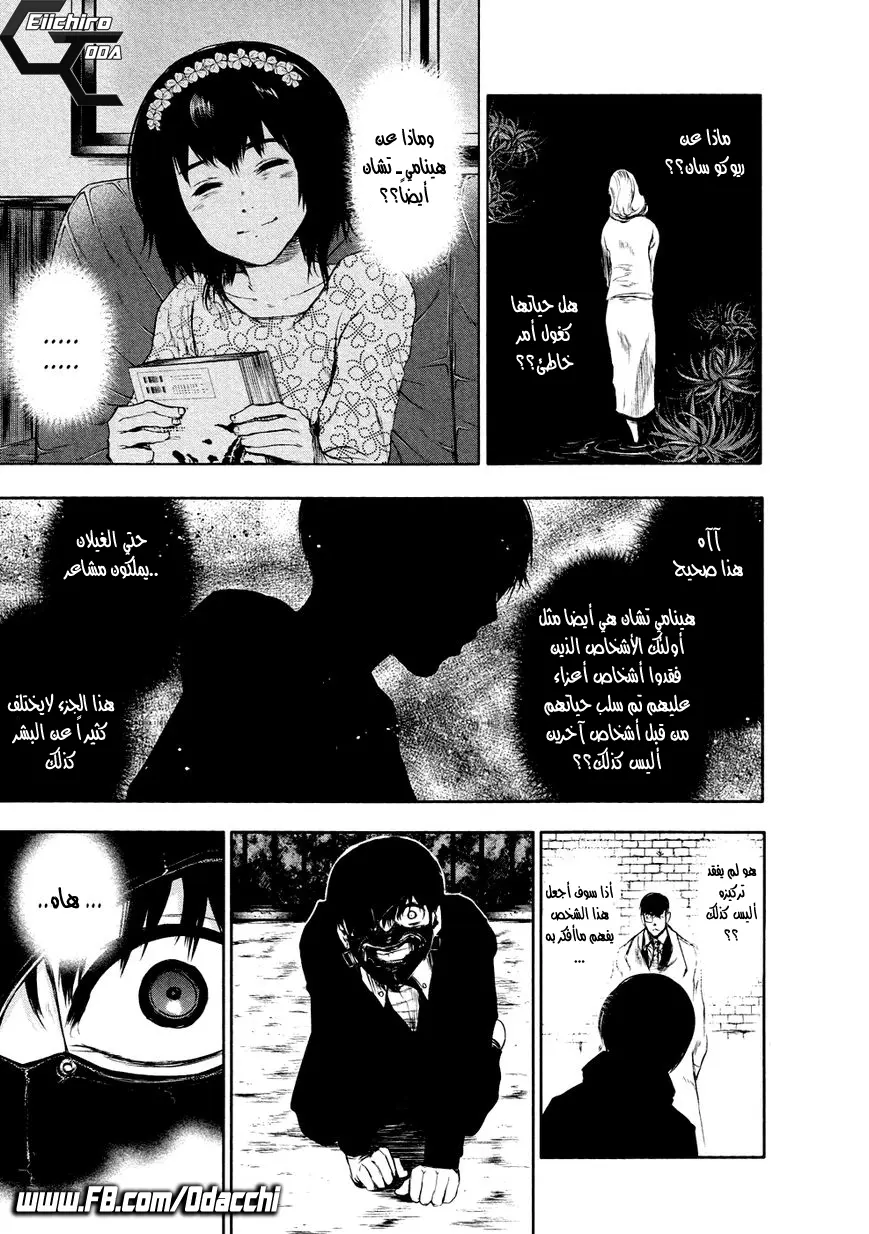 Read Tokyo Ghoul AR Manga Online