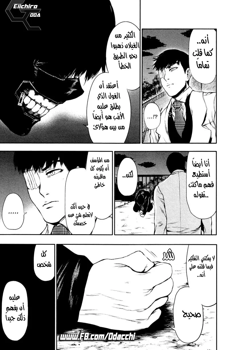 Read Tokyo Ghoul AR Manga Online