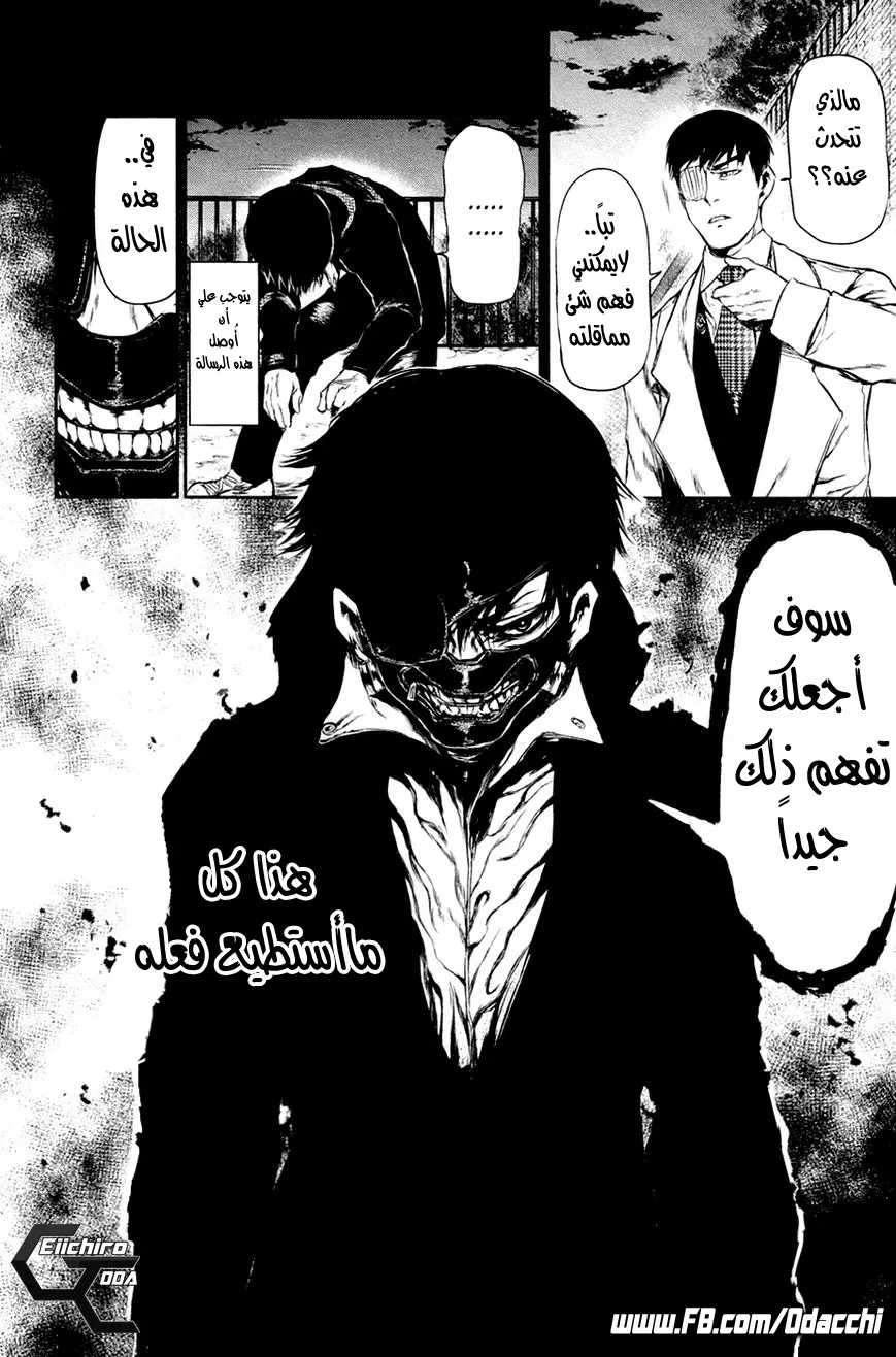 Read Tokyo Ghoul AR Manga Online