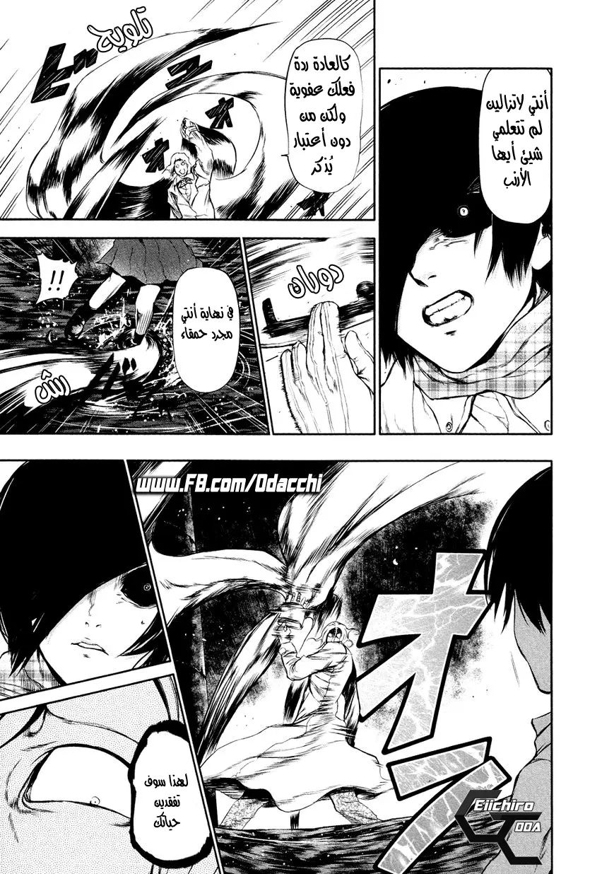 Read Tokyo Ghoul AR Manga Online