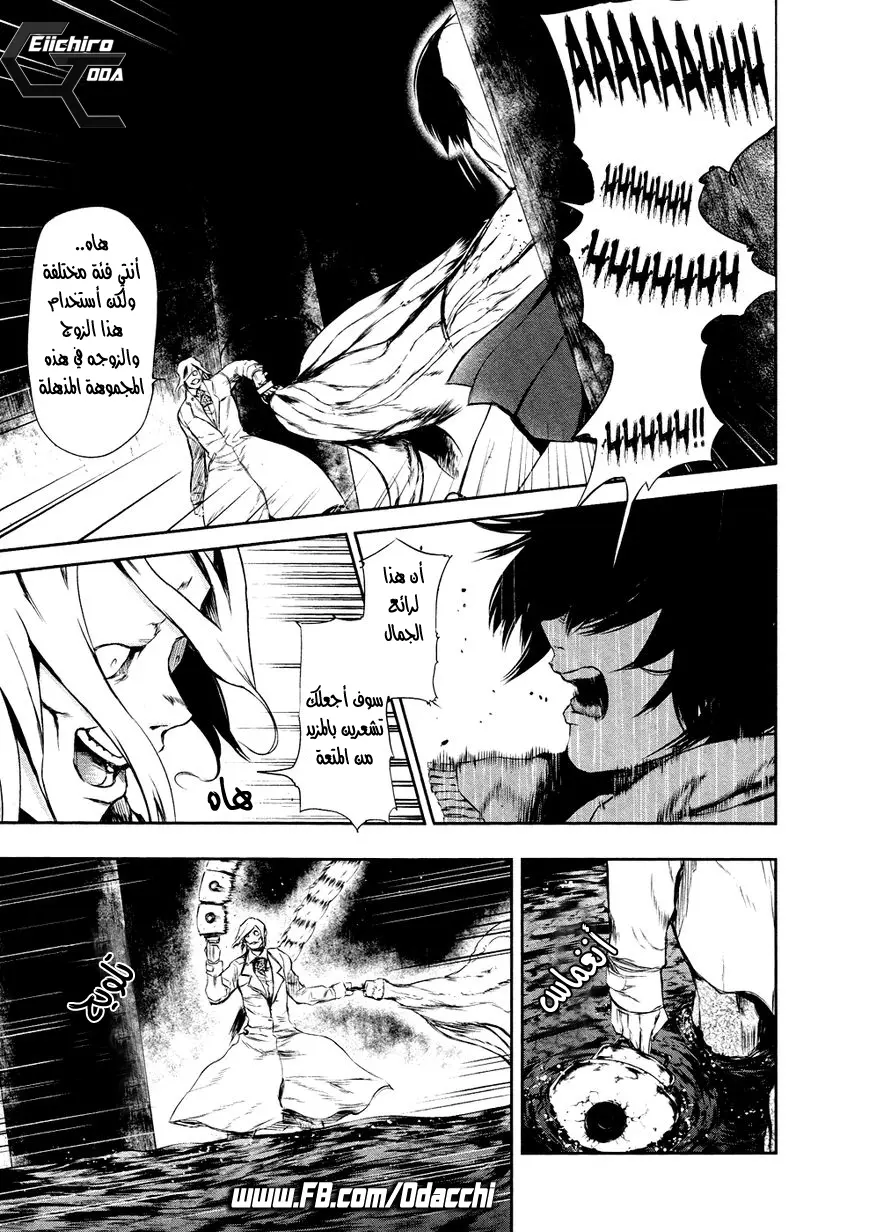 Read Tokyo Ghoul AR Manga Online