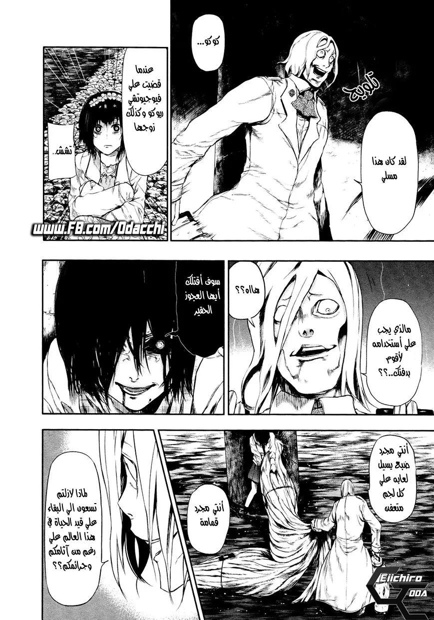 Read Tokyo Ghoul AR Manga Online