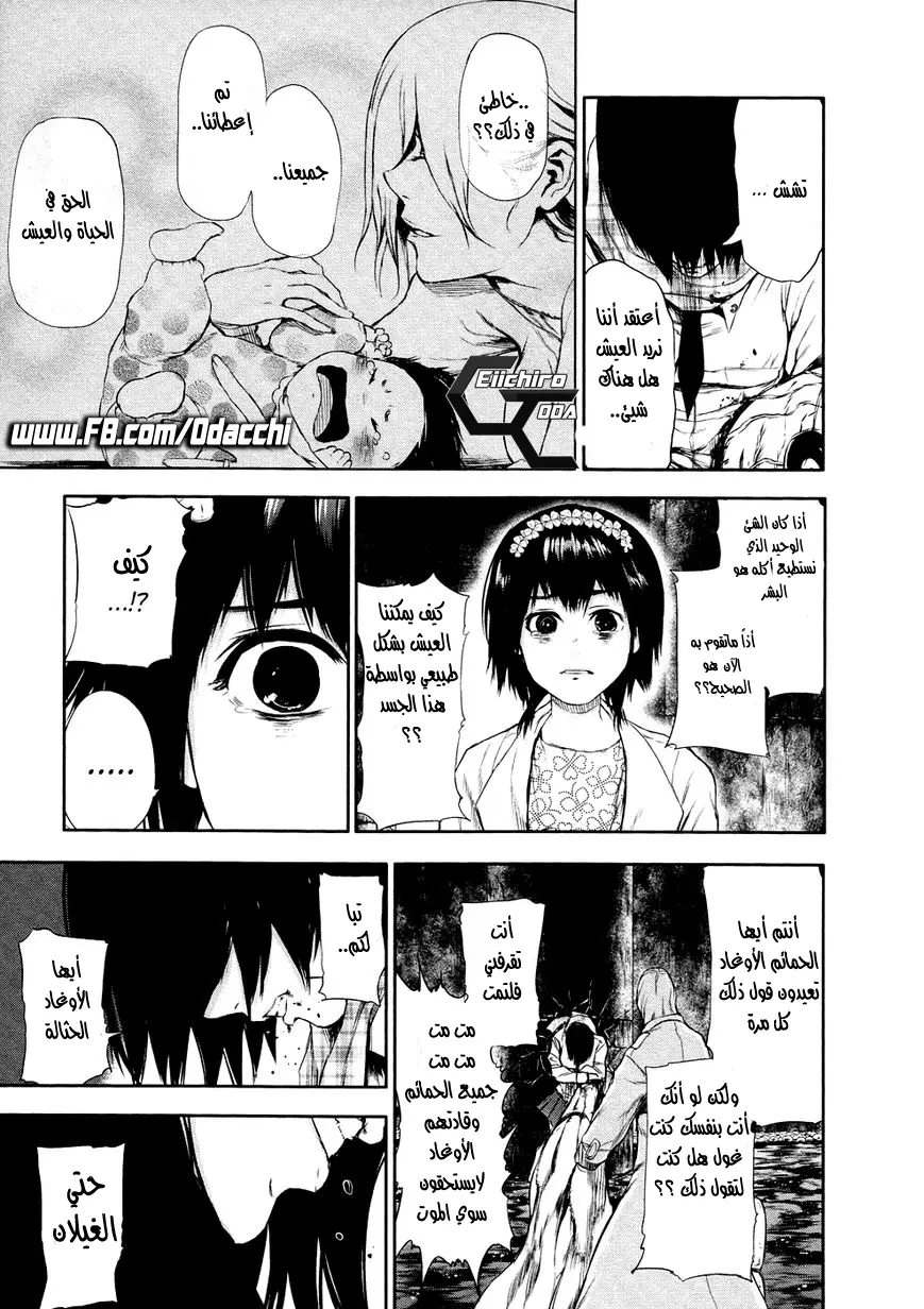 Read Tokyo Ghoul AR Manga Online