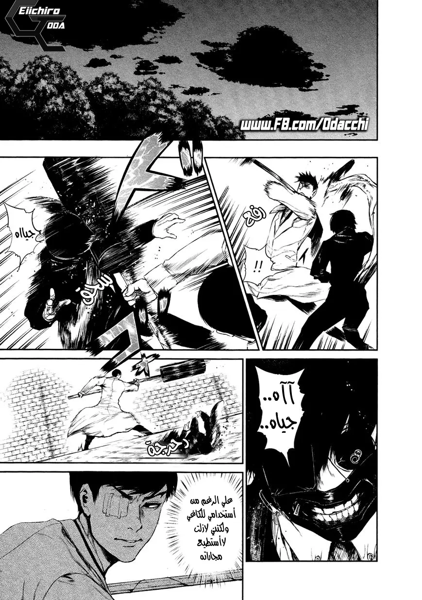 Read Tokyo Ghoul AR Manga Online