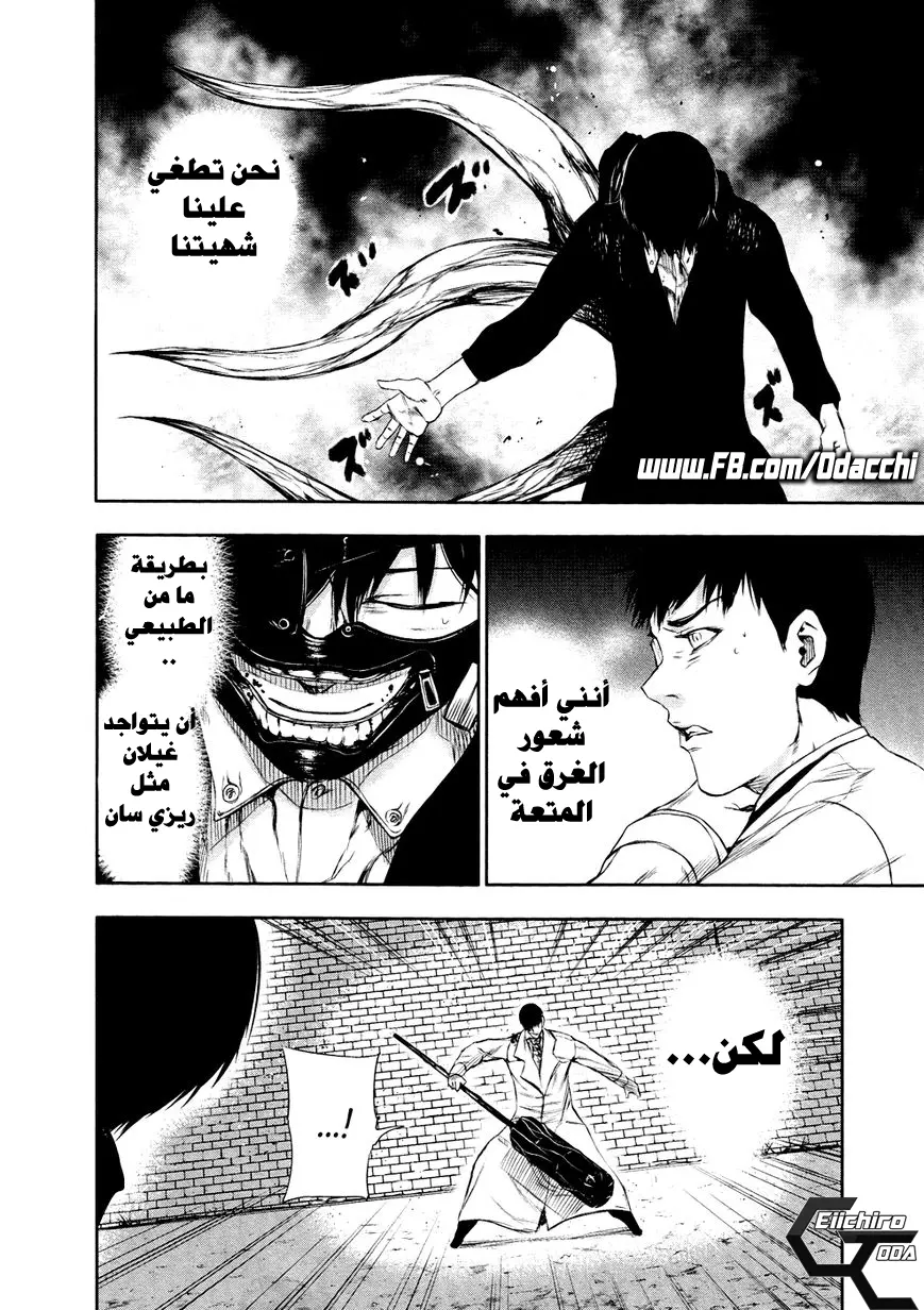 Read Tokyo Ghoul AR Manga Online