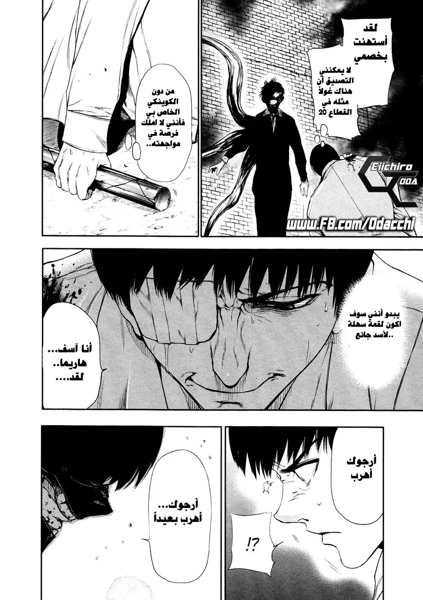 Read Tokyo Ghoul AR Manga Online