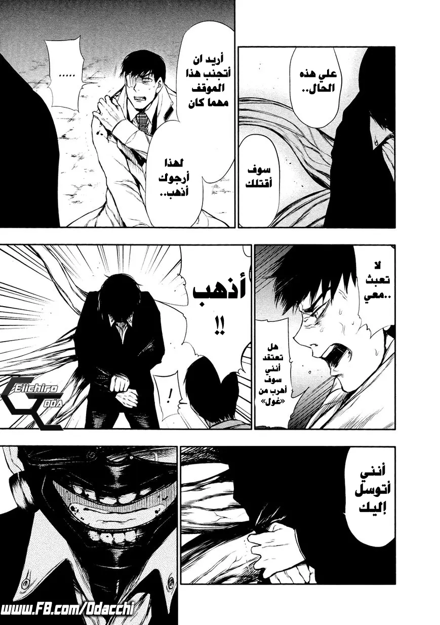 Read Tokyo Ghoul AR Manga Online
