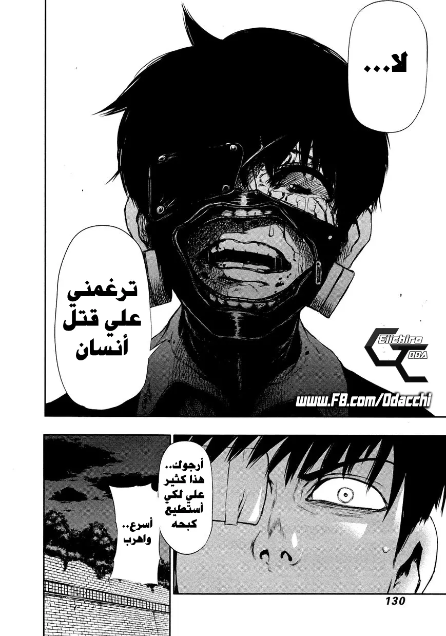 Read Tokyo Ghoul AR Manga Online
