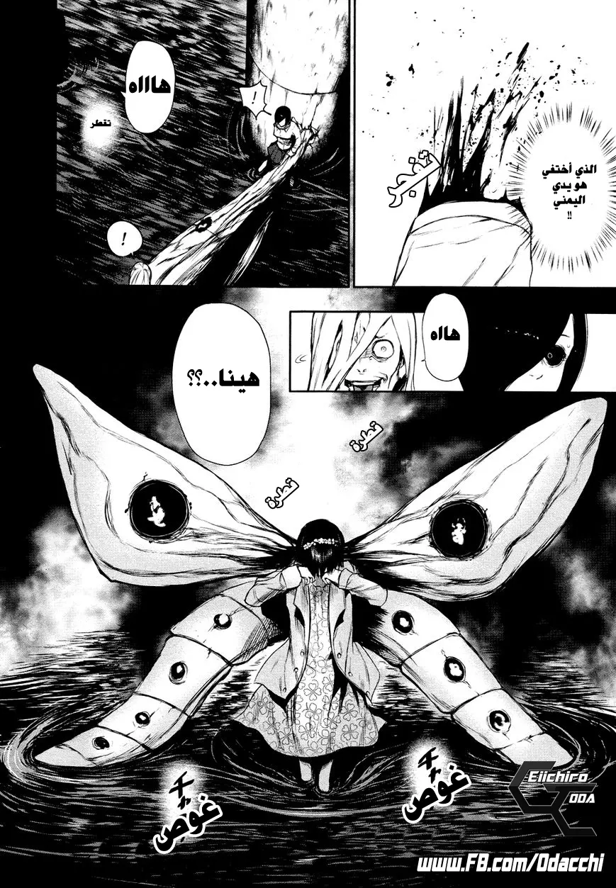 Read Tokyo Ghoul AR Manga Online
